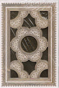 پایانه - قرآن کریم عروس: گلاسه قابدار؛ لب طلایی