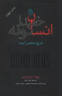 پایانه - انسان خداگونه:تاریخ مختصر آینده