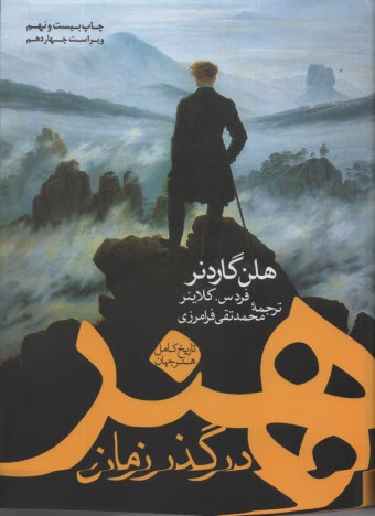 پایانه - هنر در گذر زمان