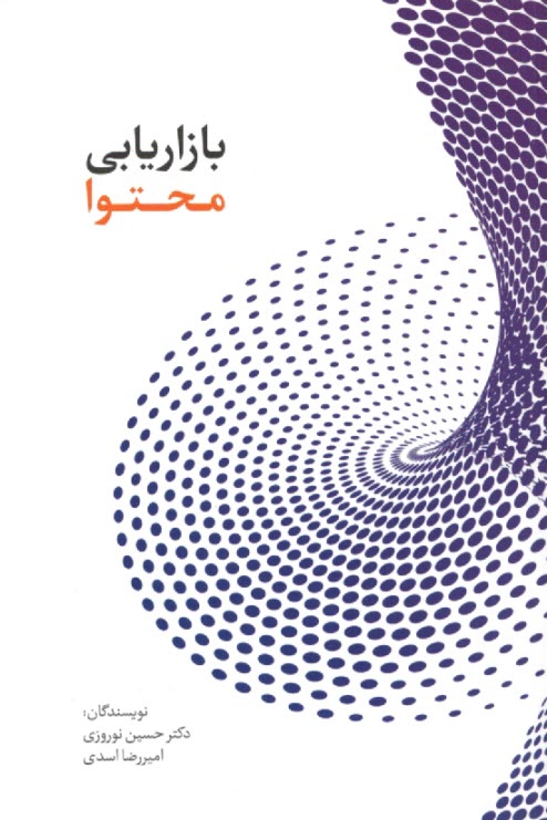 پایانه - بازاریابی محتوا