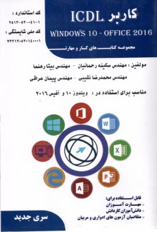 پایانه - کتاب درسی کاربر ICDL
