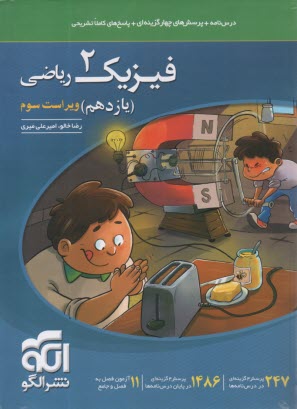 پایانه - نشرالگو: تست فیزیک یازدهم ریاضی