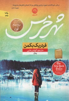 پایانه - شهر خرس