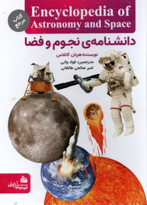 پایانه - دانشنامه نجوم و فضا