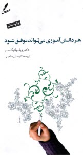 پایانه - هر دانش آموزی می تواند موفق شود