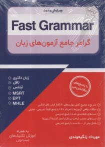 پایانه - Fast Grammar: گرامر جامع آزمون های زبان