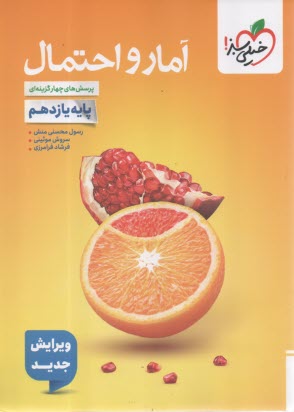پایانه - خیلی سبز: تست آمار و احتمال یازدهم