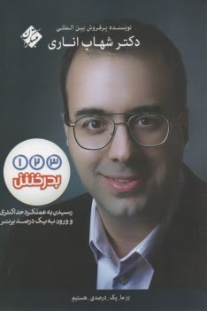 پایانه - مبتکران 1-2-3 بدرخش: رسیدن به عملکرد حداکثری و ورود به یک درصد برتر