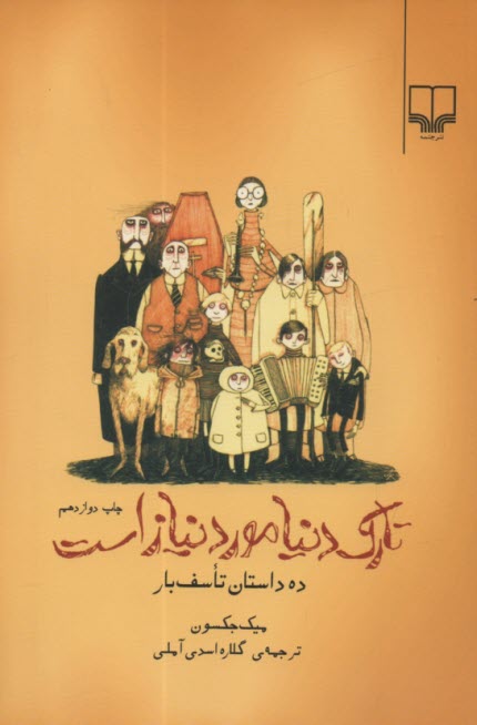 پایانه - تارک دنیا مورد نیاز است