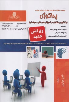 پایانه - تست پداگوژی عمومی