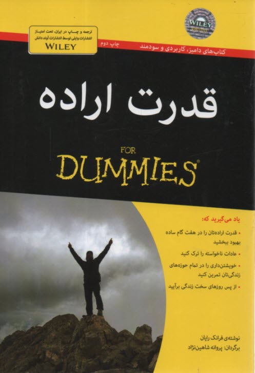 پایانه - قدرت اراده