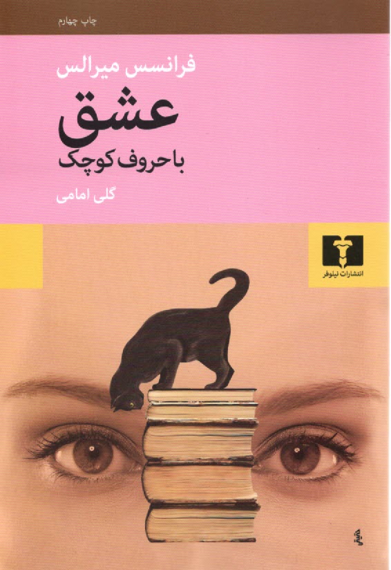 پایانه - عشق با حروف کوچک