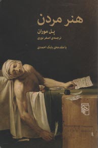 پایانه - هنر مردن