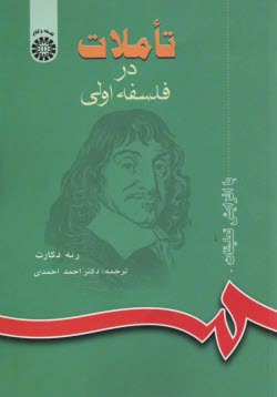 پایانه - ت‍ام‍لات  در ف‍ل‍س‍ف‍ه  اول‍ی