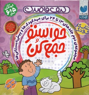 پایانه - حواستو جمع کن (مجموعه 12 جلدی)