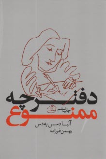 پایانه - دفترچه ممنوع