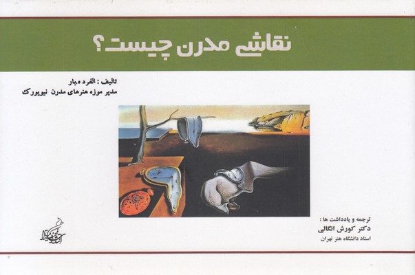 پایانه - نقاشی مدرن چیست؟