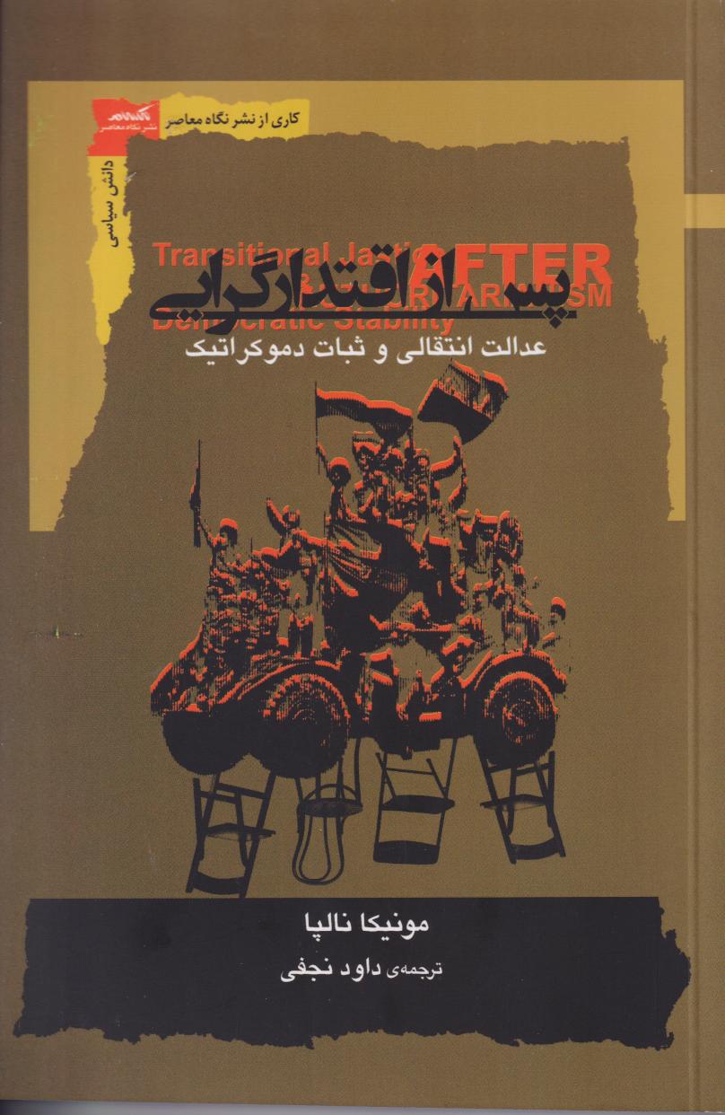 پایانه - پس از اقتدارگرایی