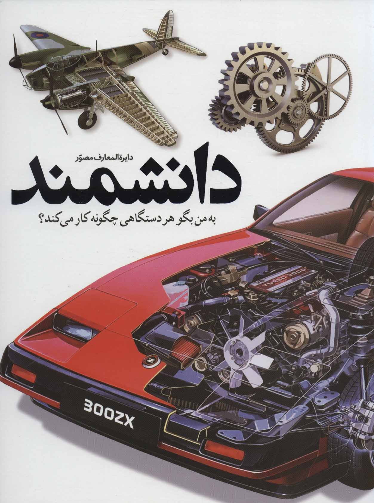 پایانه - دایره المعارف مصور دانشمند