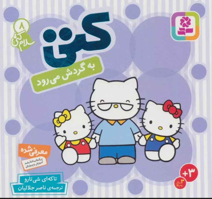 پایانه - کتی به گردش می رود