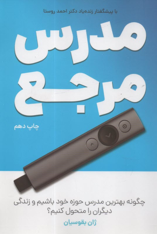 پایانه - مدرس مرجع