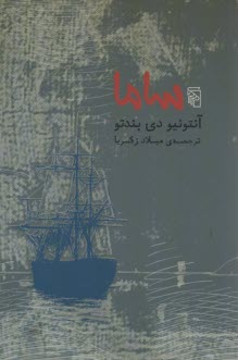 پایانه - ساما