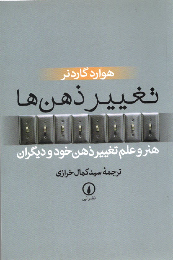 پایانه - تغییر ذهن ها