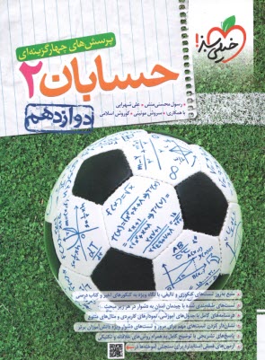 پایانه - خیلی سبز:  تست حسابان دوازدهم