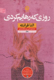 پایانه - روزی که رهایم کردی