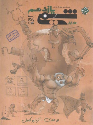 پایانه - پرسش های چهارگزینه ای شیمی یازدهم (جلد 1)