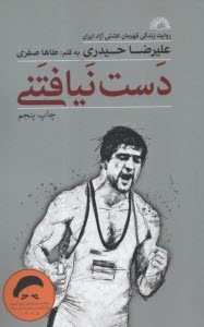 پایانه - دست نیافتنی