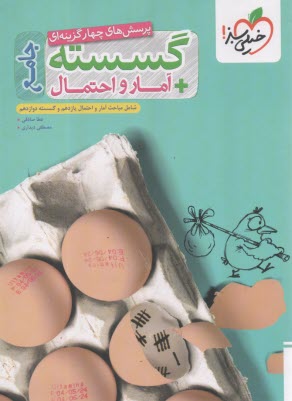 پایانه - خیلی سبز: تست گسسته + آمار و احتمال