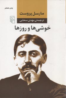 پایانه - خوشی ها و روزها