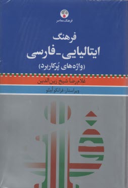 پایانه - فرهنگ ایتالیایی - فارسی، واژه های پرکاربرد