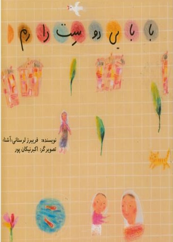 پایانه - بابایی دوست دارم