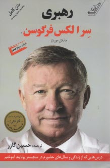 پایانه - رهبری: فرگوسن؛ موریتز