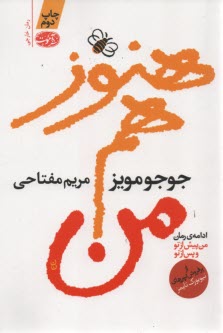 پایانه - هنوز هم من