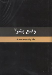 پایانه - وضع بشر