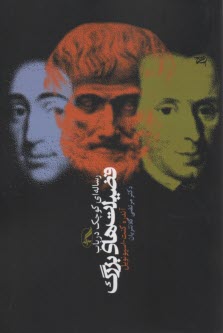 پایانه - رساله ای کوچک در باب فضیلت های بزرگ