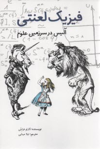 پایانه - فیریک لعنتی: آلیس در سرزمین علوم