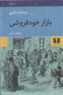 پایانه - بازار خودفروشی