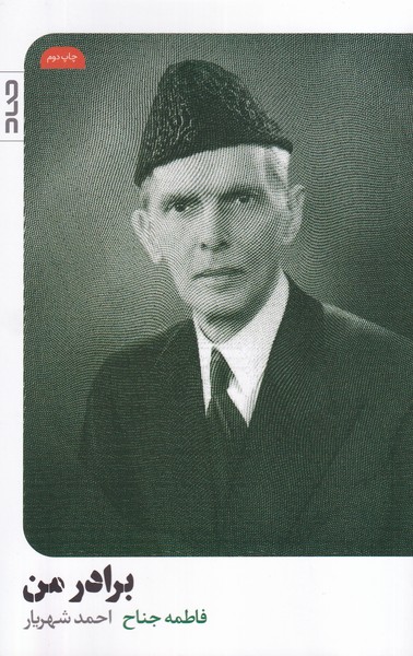 پایانه - برادر من