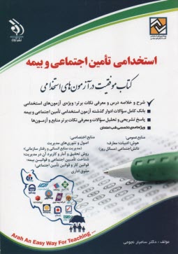 پایانه - آزمون های استخدامی تامین اجتماعی و بیمه