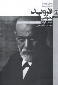 پایانه - چگونه فروید بخوانیم