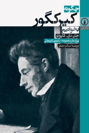 پایانه - چگونه کیرکگور بخوانیم؟