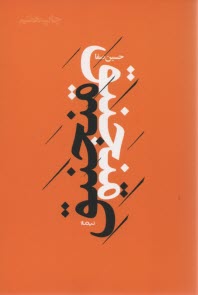 پایانه - منجنیق