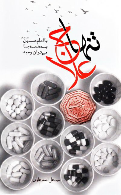 پایانه - تنها علاج