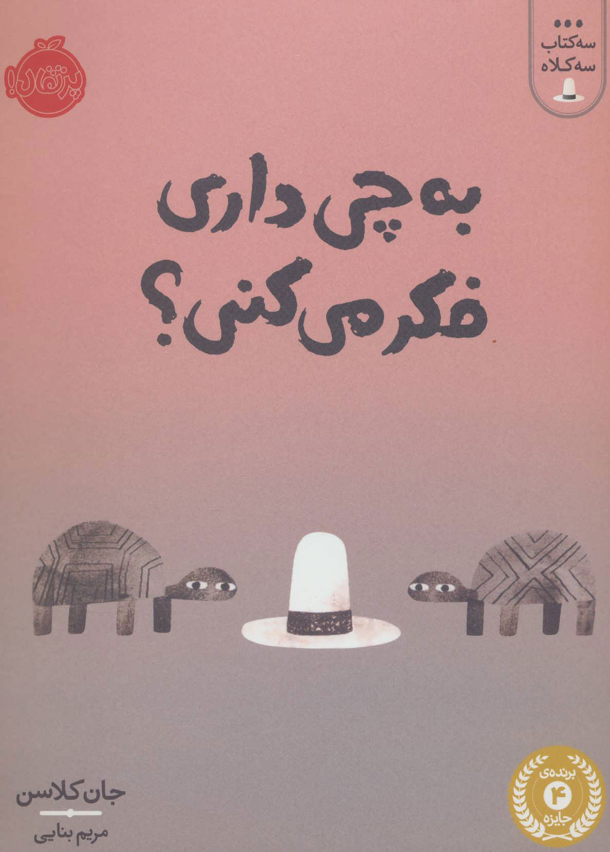 پایانه - به چی داری فکر می کنی؟