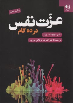 پایانه - عزت نفس در 10 گام