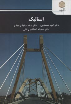 پایانه - 2376- استاتیک